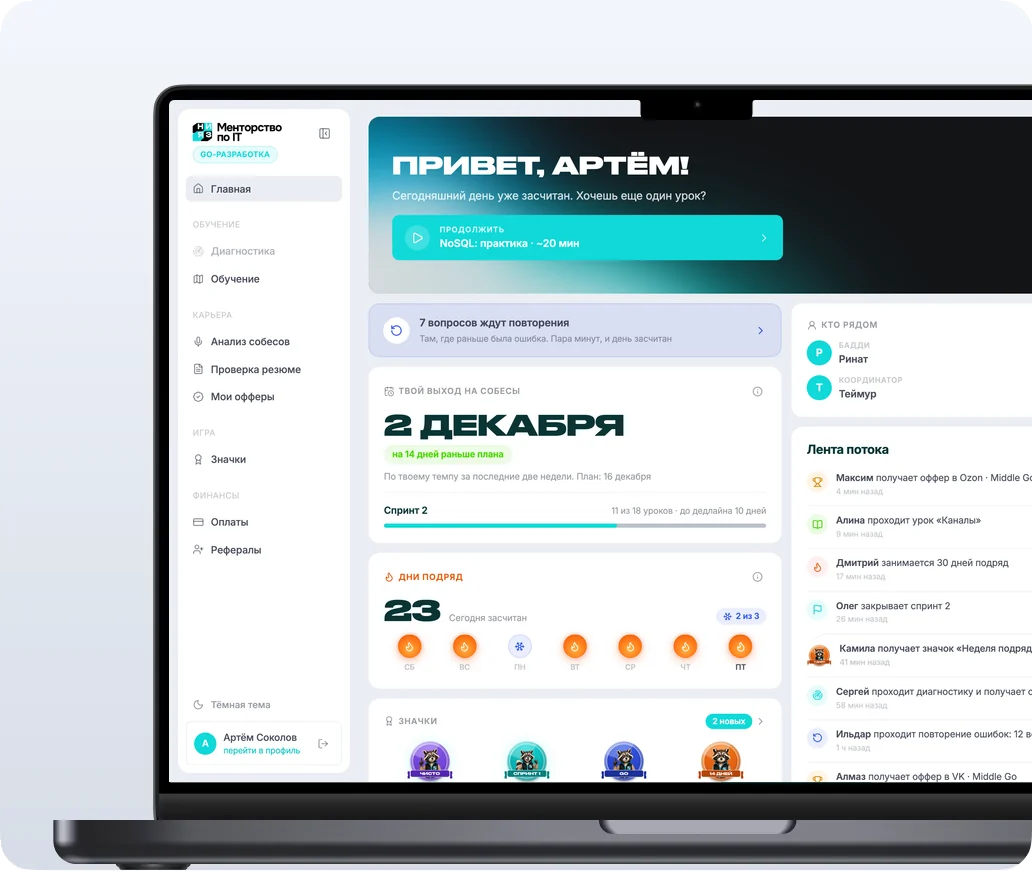 Главный экран платформы с датой выхода на собесы, прогрессом спринта и серией занятий