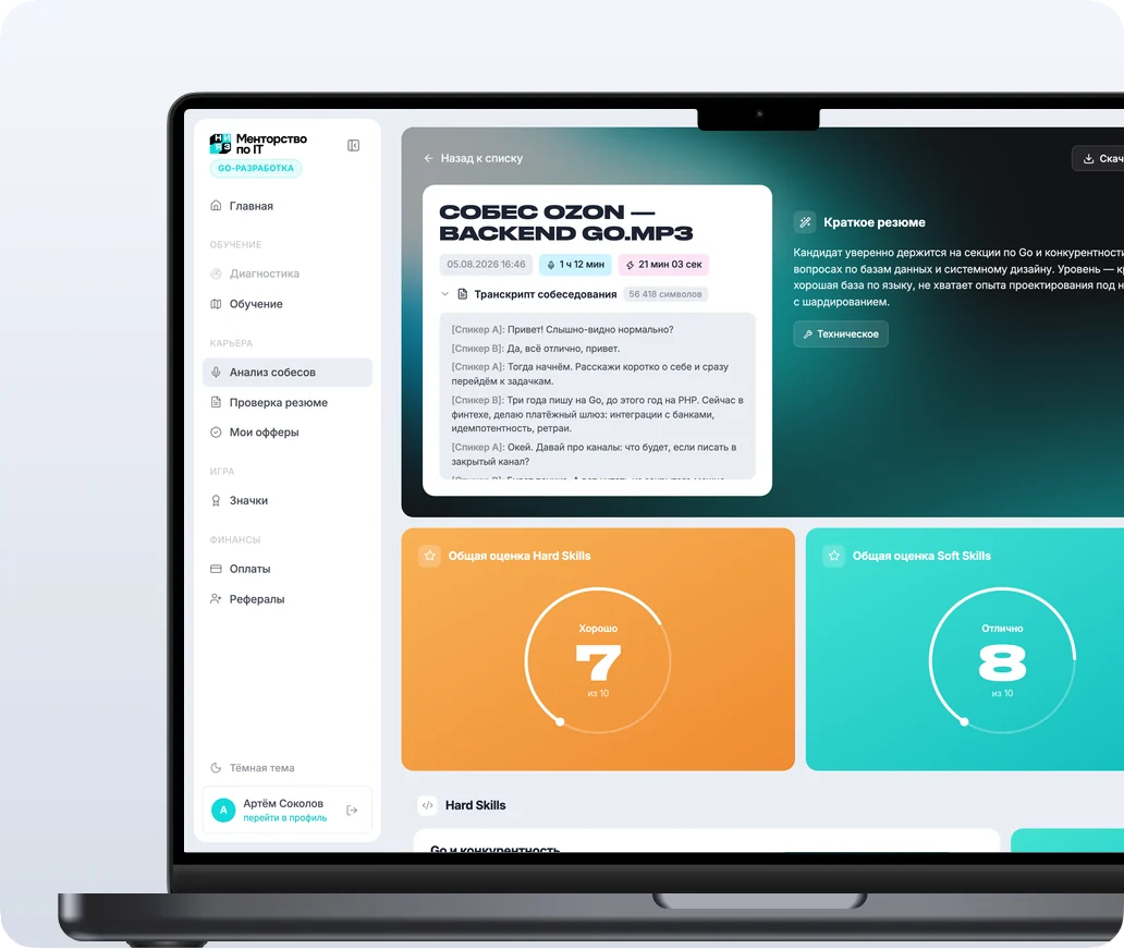 Разбор записи собеседования на платформе с оценками по блокам