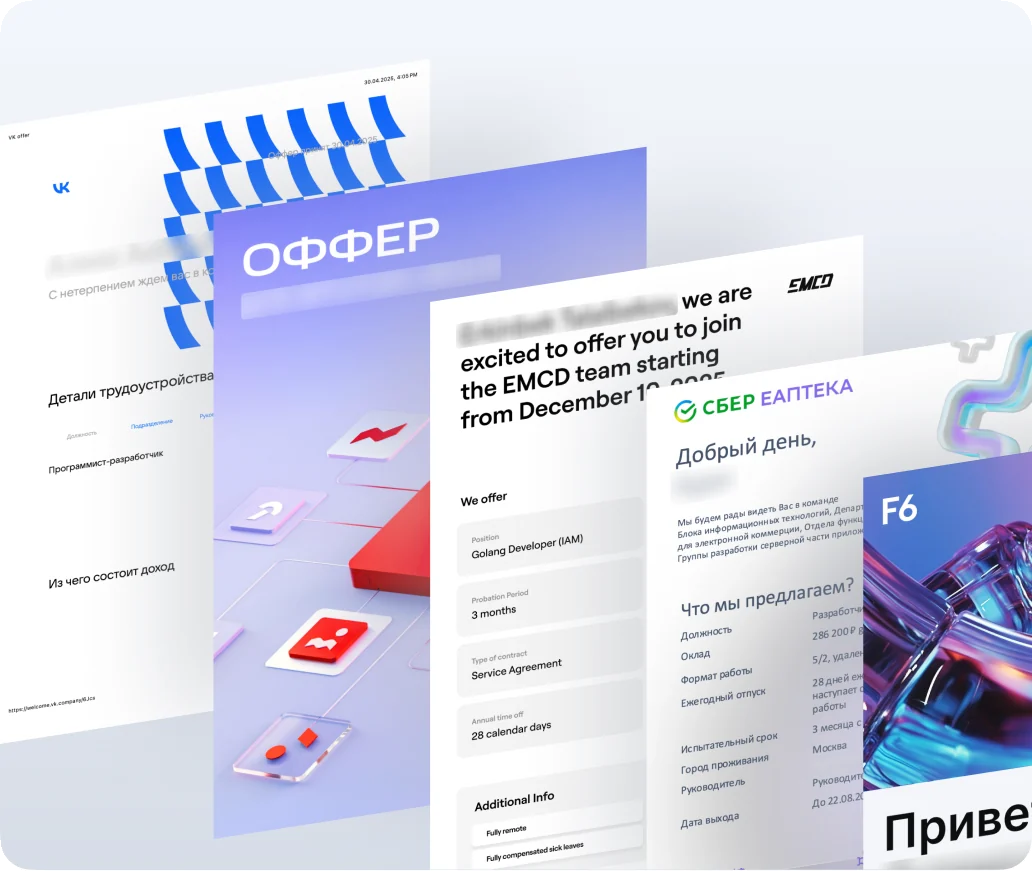 Офферы учеников от разных компаний