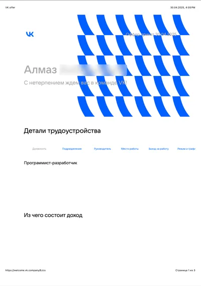 Оффер ВК для Алмаз
