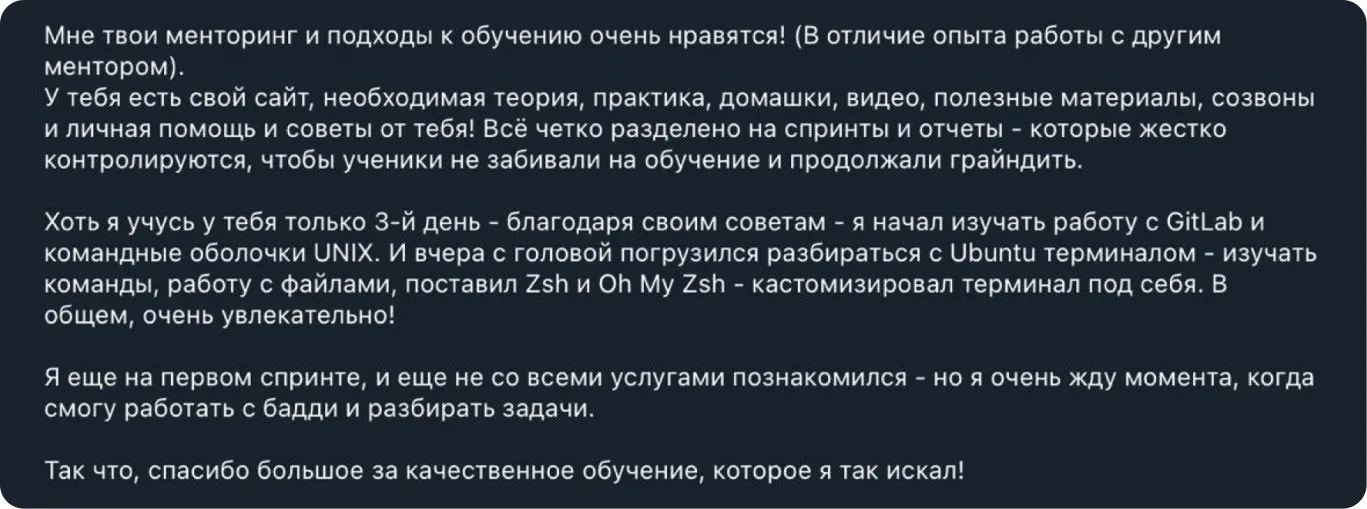 Отзыв Александра о менторстве