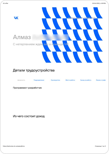 Оффер ВК для Алмаза