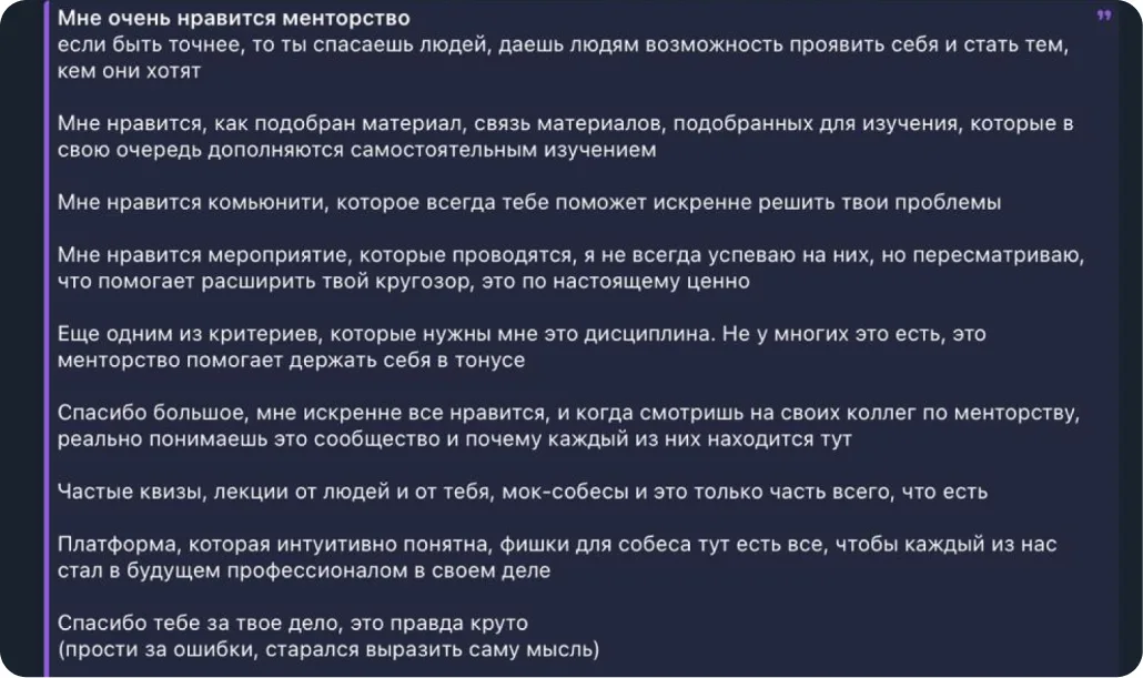 Отзыв Максима о менторстве