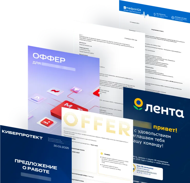 Офферы учеников, Лента, Киберпротект, Медпоинт24 и другие